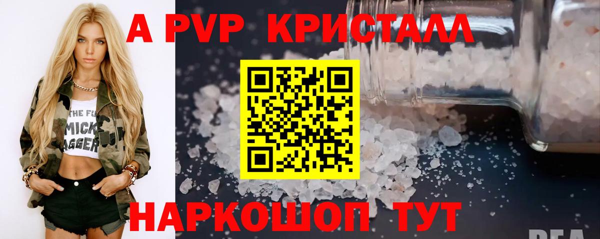 Alpha-PVP крисы CK Хабаровск