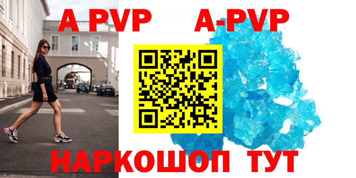 Alpha PVP Соль  APVP  Хабаровск  что такое   А ПВП кристаллы  Вход с VPN  A PVP СК КРИС 