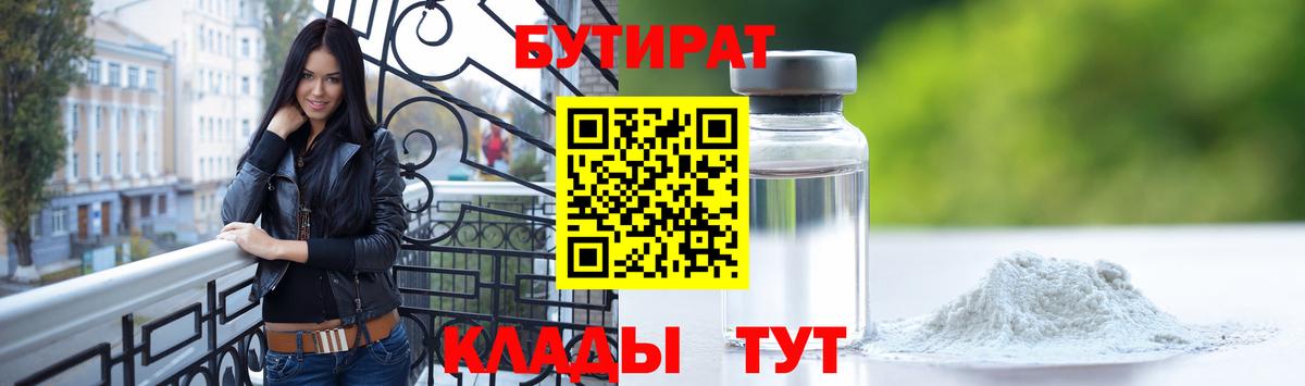 Бутират оксана  Вход с VPN  Хабаровск 