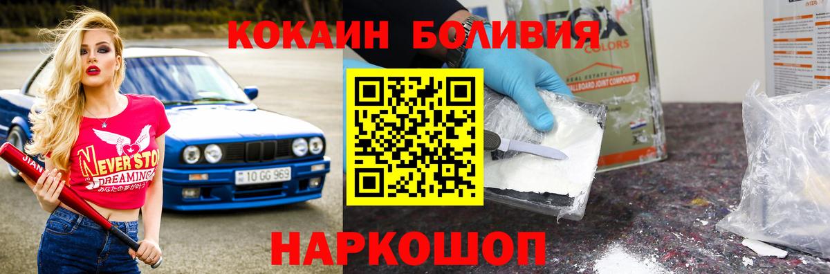Кокаин Боливия  Вход с VPN  Хабаровск 