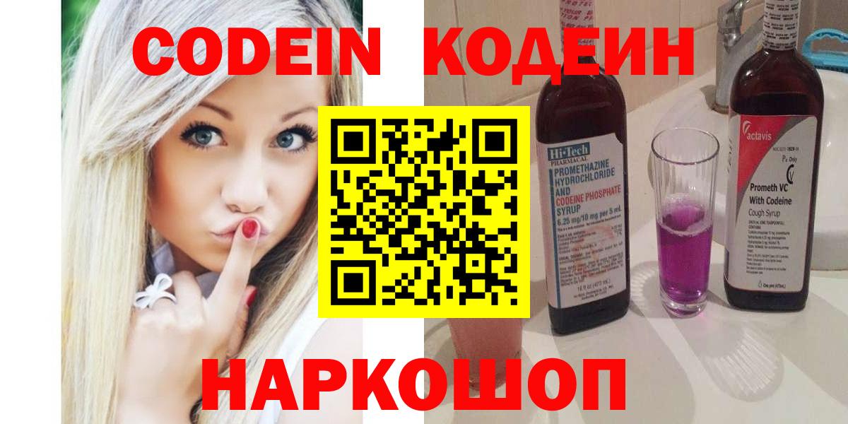 Codein Purple Drank  Вход с VPN  Кодеин Purple Drank  Хабаровск 