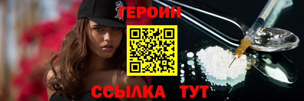 ГЕРОИН герыч Хабаровск