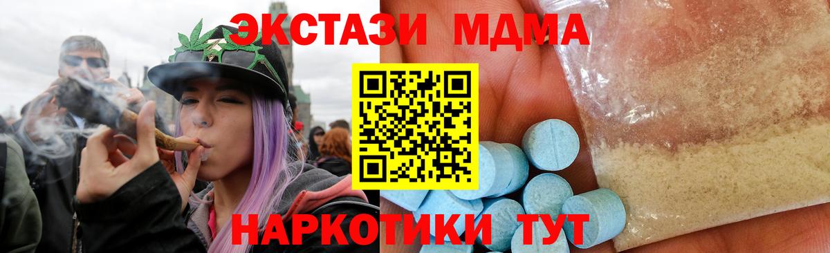Хабаровск  MDMA  MDMA кристаллы  Вход с VPN  МДМА Molly 