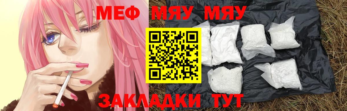 Меф мяу мяу кристаллы Хабаровск