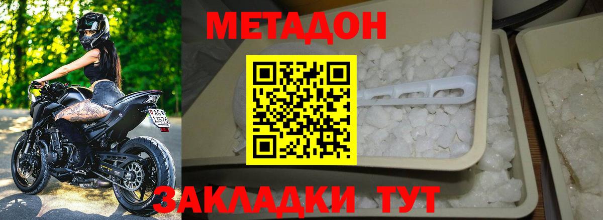 Хабаровск  МЕГА   Вход с VPN  Метадон VHQ  МЕТАДОН methadone 