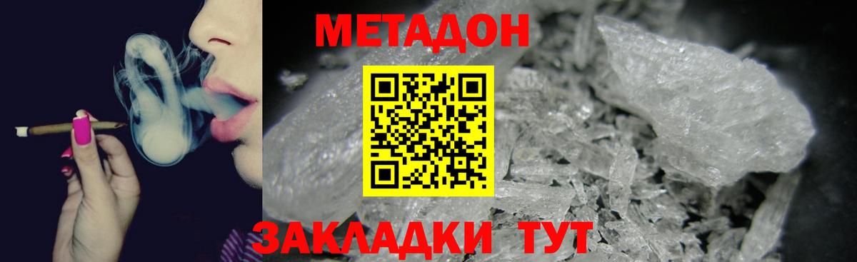 МЕТАДОН VHQ Хабаровск