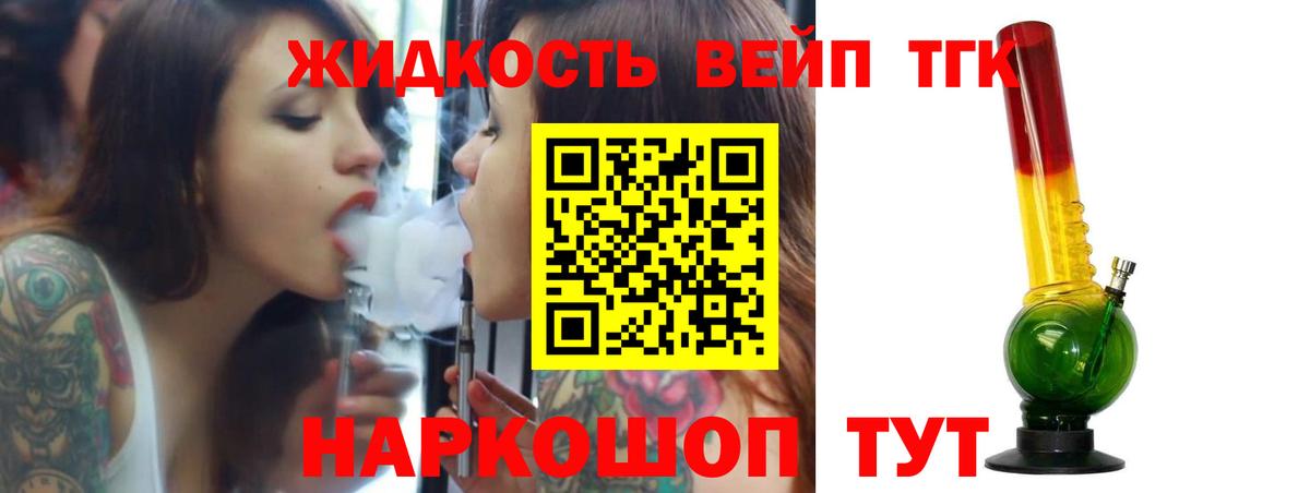 Хабаровск  ТГК вейп с тгк  ТГК Wax  Вход с VPN 